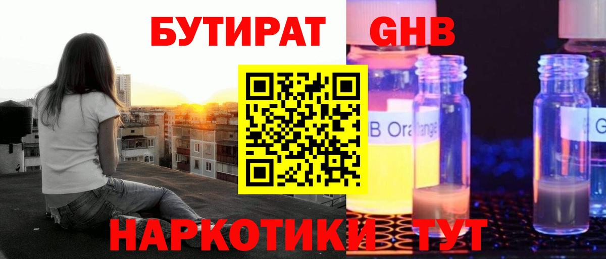 Бутират BDO  БУТИРАТ  Ступино  Вход с VPN 