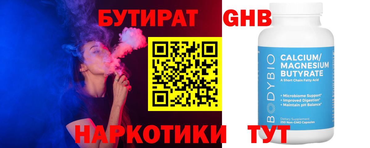 Бутират буратино Ступино