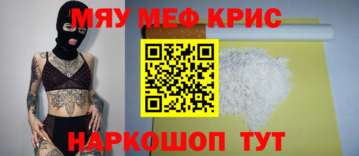 Мефедрон кристаллы Ступино
