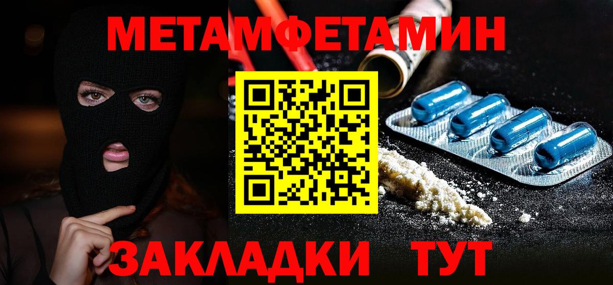Первитин Methamphetamine Ступино